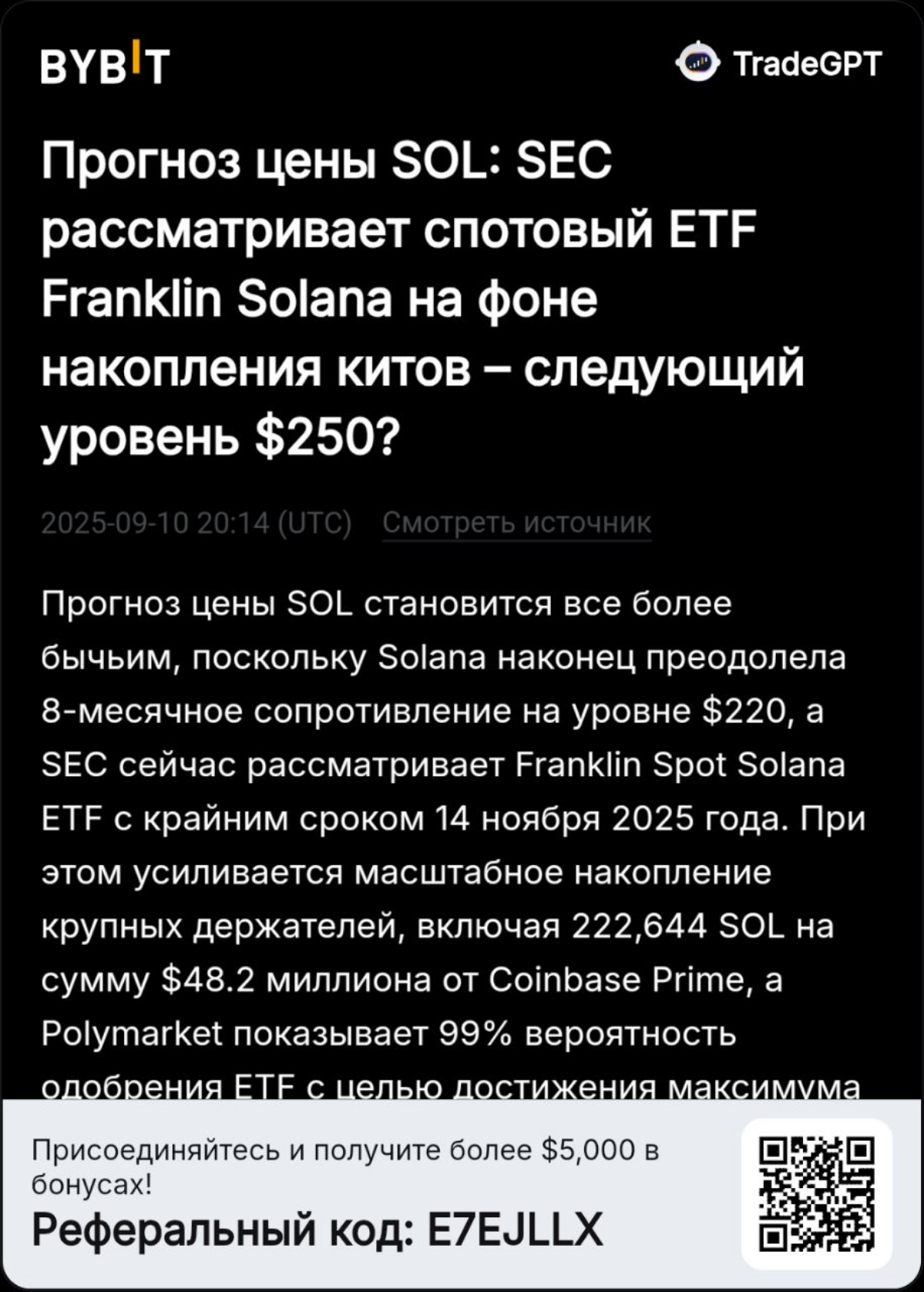 🤨🪙 SOL $250 next? 🤔 | Сетка — социальная сеть от hh.ru