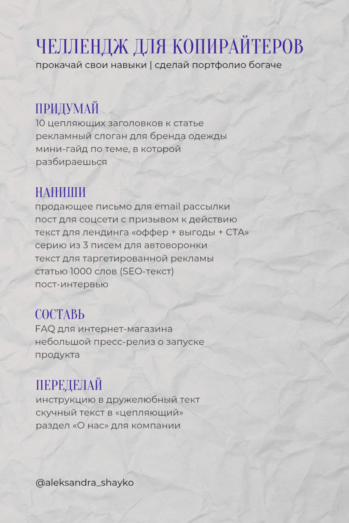 Челлендж для начинающих копирайтеров и не только | Сетка — социальная сеть от hh.ru