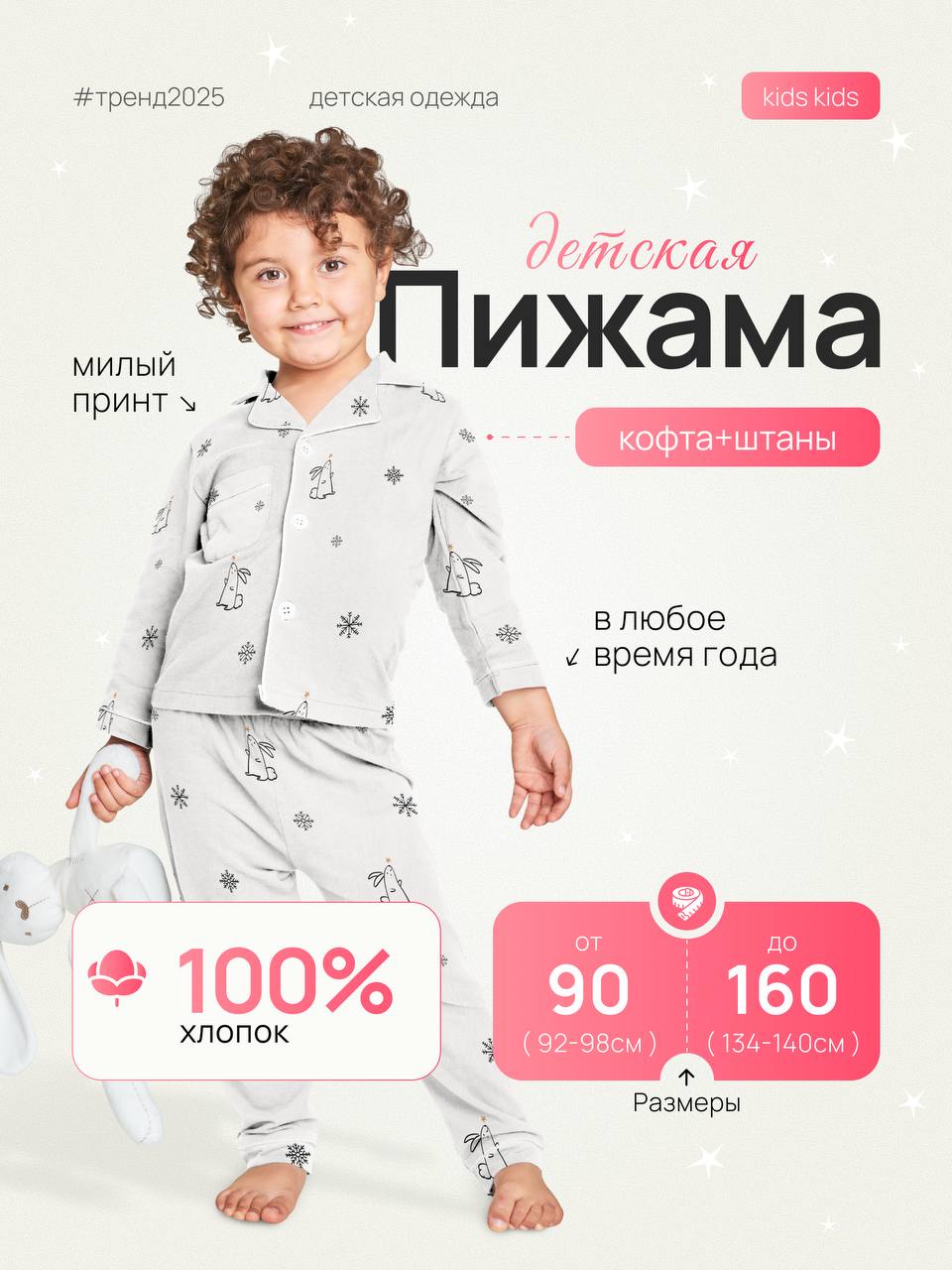 27/30
#30днейинфографики  
Сегодня уже 27 день моего челленджа 🌿  
И в работе у меня оказалась вот такая милая карточка товара для детской пижамы 🧸✨ Знаете, в детских товарах есть особая магия — хочет... | Сетка — социальная сеть от hh.ru