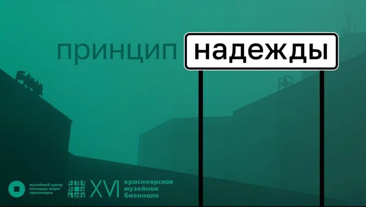 В Красноярске установили паблик-арт на площади перед Музейным центром «Площадь Мира» | Сетка — социальная сеть от hh.ru