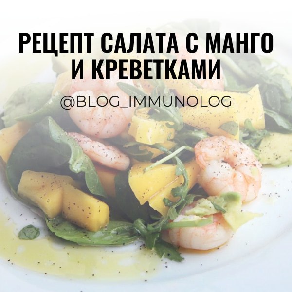 🥗✨ Рецепт салата с манго и креветками 🌟
Ищете освежающий и питательный салат? Попробуйте этот яркий рецепт с манго и креветками! 🍤🥭
Ингредиенты:
- 1 спелое манго 🍑
- 150 г отварных креветок 🦐
- Листья... | Сетка — социальная сеть от hh.ru