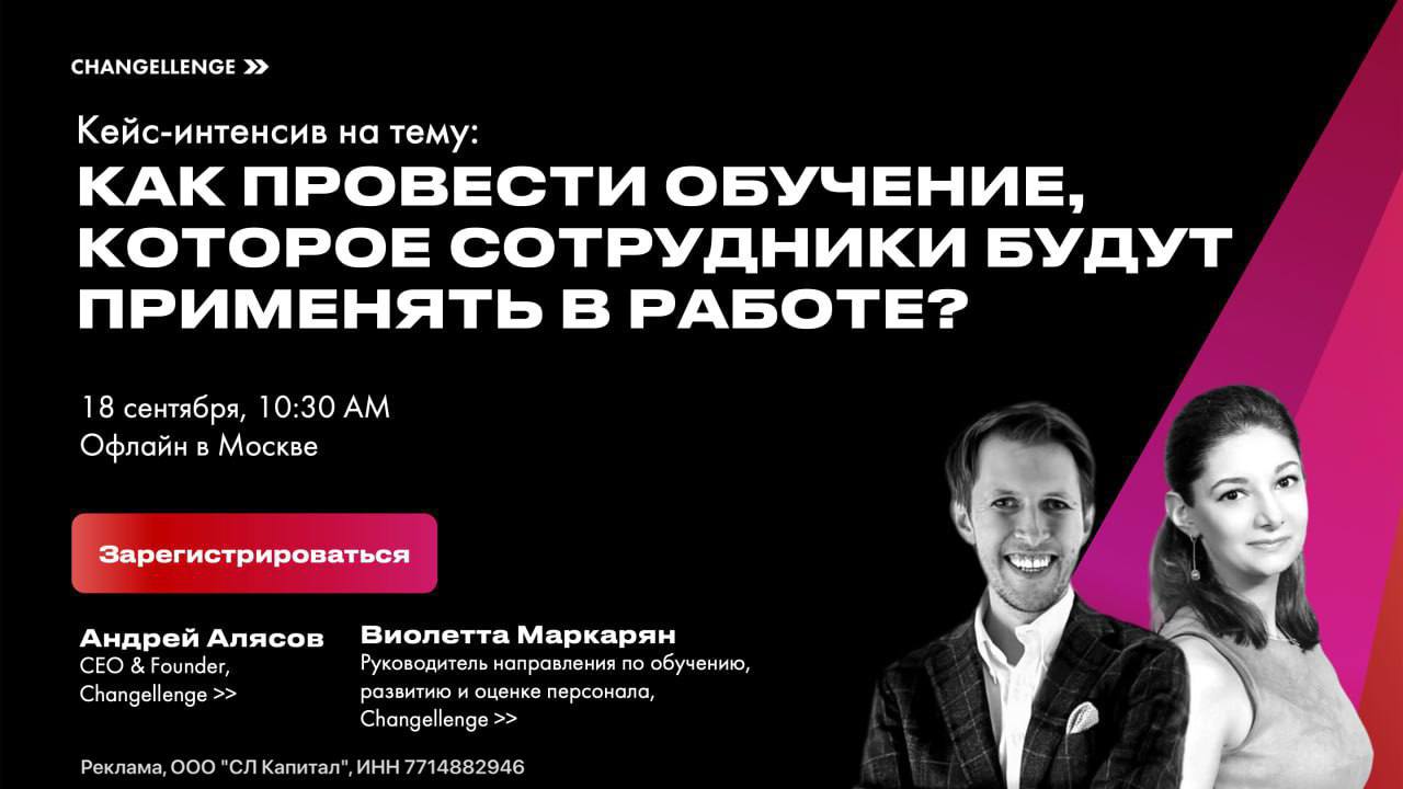 Устали от вебинаров, после которых ничего не меняется? Приглашаем на практический кейс-интенсив от Changellenge >>, где вы получите решения своих реальных задач | Сетка — социальная сеть от hh.ru