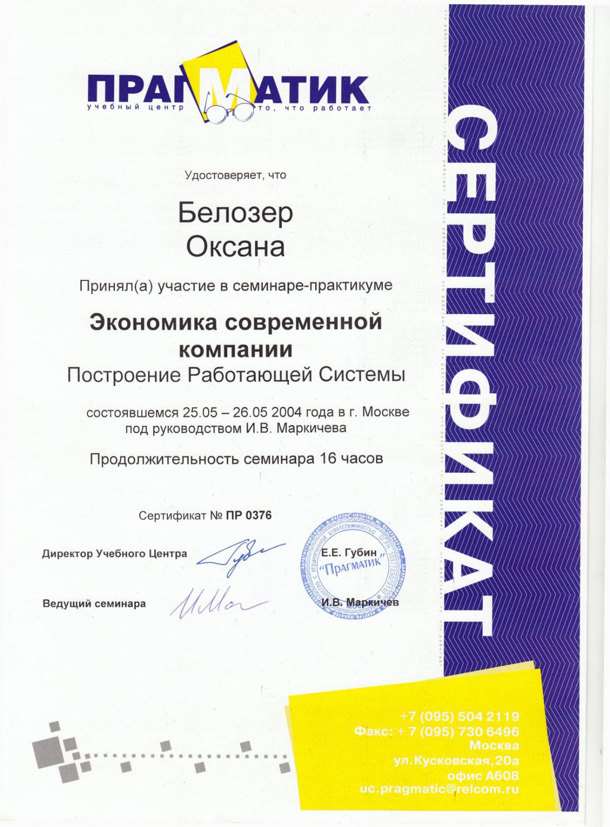 Оксана Белозер