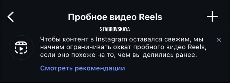 Про пробный Reels
Хочу поделиться своими наблюдениями.
Пробное видео - реально крутой инструмент для продвижения. Особенно если ваши рилс уже давно «сидят в углу» и не спешат показываться новым людям | Сетка — социальная сеть от hh.ru