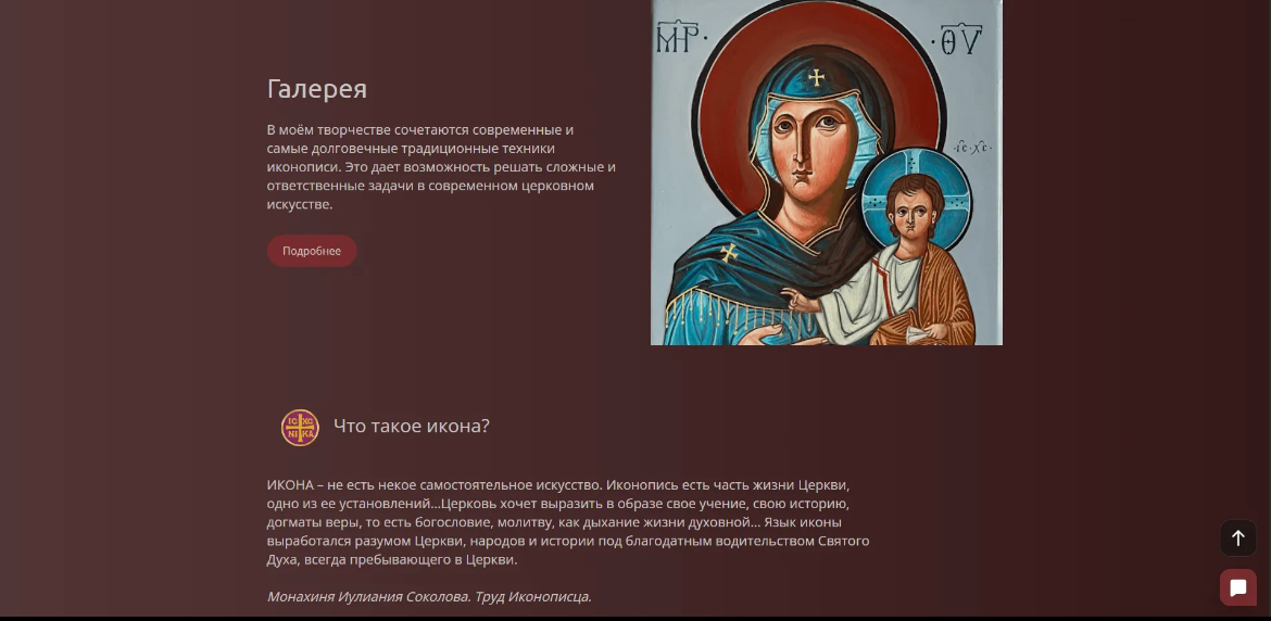Кейс Студии иконы byzantinicicons.ru и наши новые услуги | Сетка — социальная сеть от hh.ru