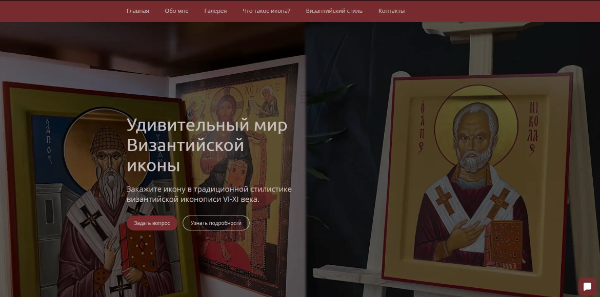 Кейс Студии иконы byzantinicicons.ru и наши новые услуги | Сетка — социальная сеть от hh.ru