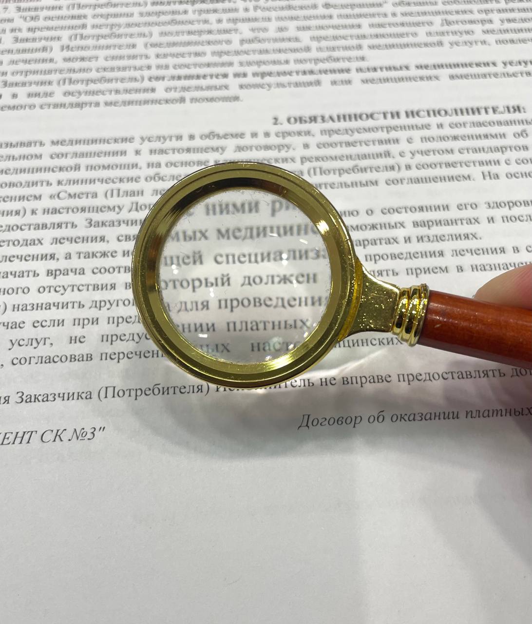 В сервисе мелочей не бывает - сервис в деталях
Обращали внимание, что договора в медицинских учреждениях напечатаны мелким шрифтом? Это для экономии бумаги | Сетка — социальная сеть от hh.ru