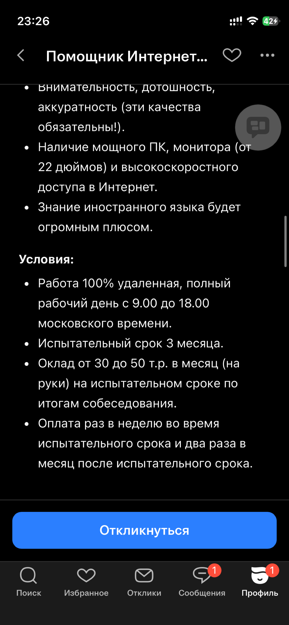ОБЗОР ТРЕШ-ВАКАНСИИ ДНЯ: «ПОМОЩНИК ИНТЕРНЕТ-МАРКЕТОЛОГА» | Сетка — социальная сеть от hh.ru
