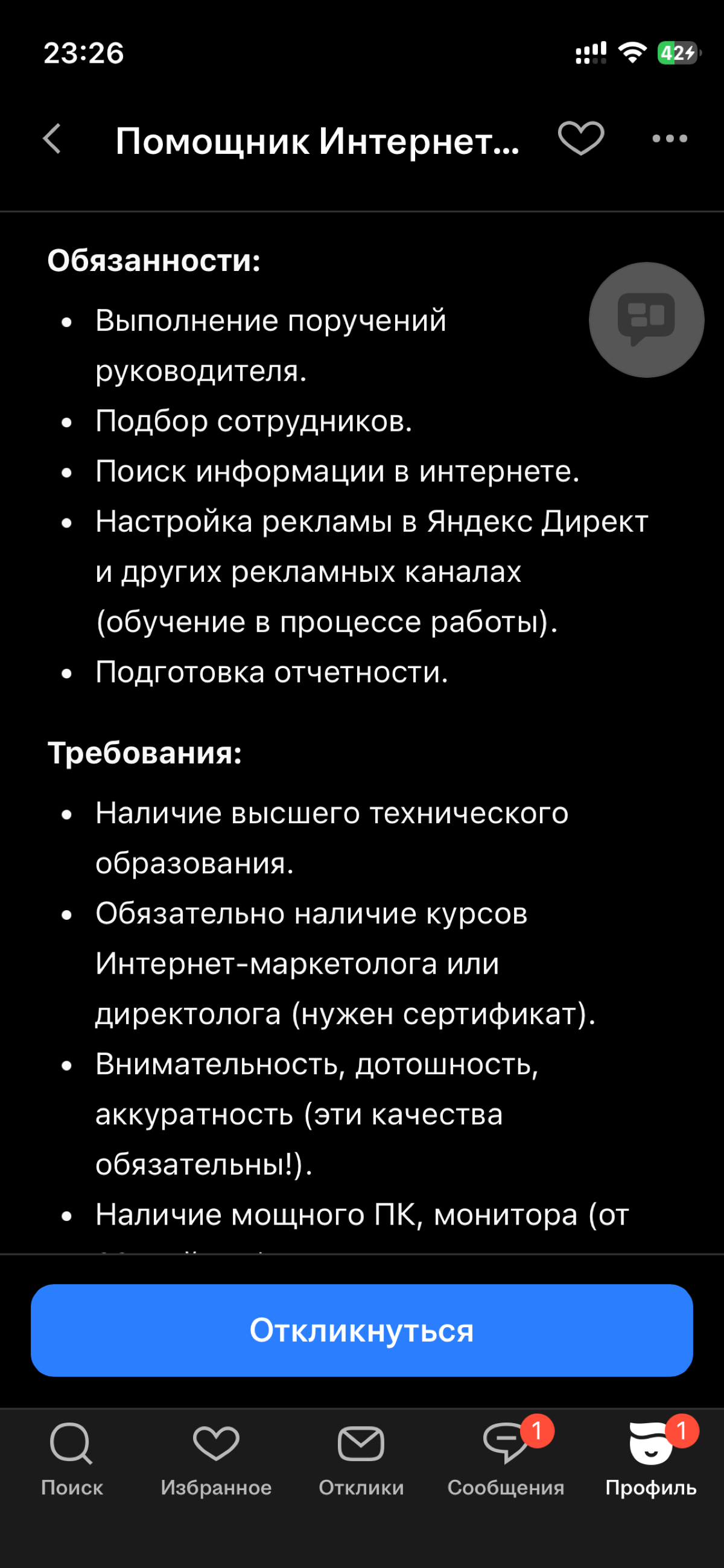 ОБЗОР ТРЕШ-ВАКАНСИИ ДНЯ: «ПОМОЩНИК ИНТЕРНЕТ-МАРКЕТОЛОГА» | Сетка — социальная сеть от hh.ru