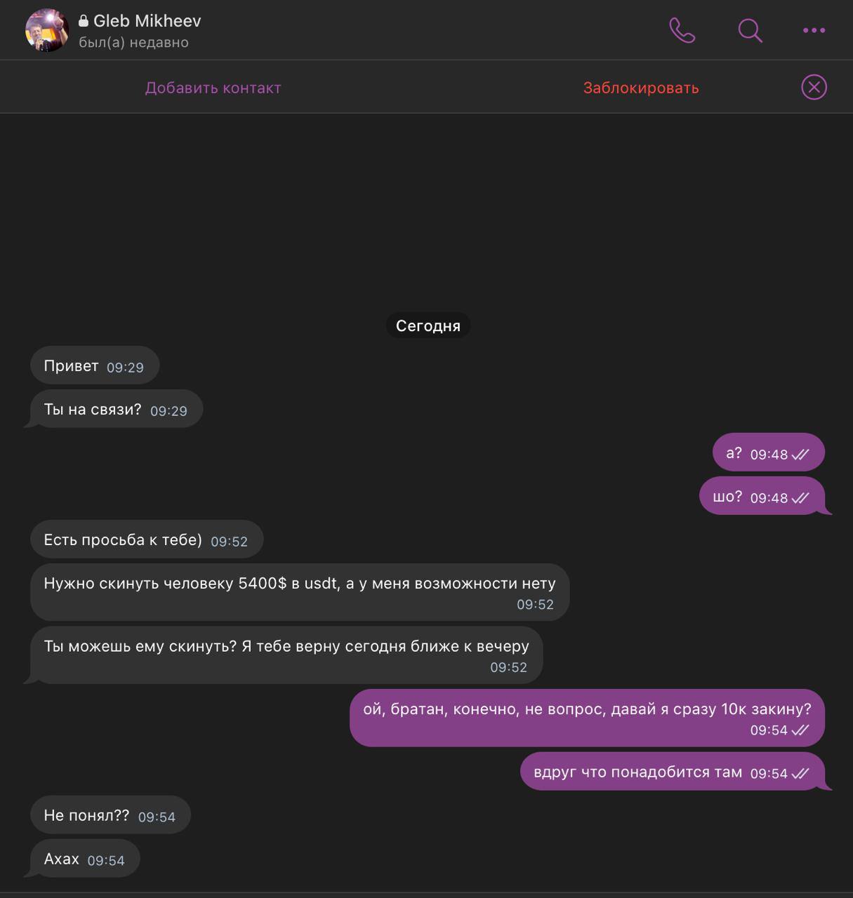 Господа, под меня скаммер подстраивается, не ведитесь. Я никогда не у кого не прошу денег
Шлите его нахрен | Сетка — социальная сеть от hh.ru