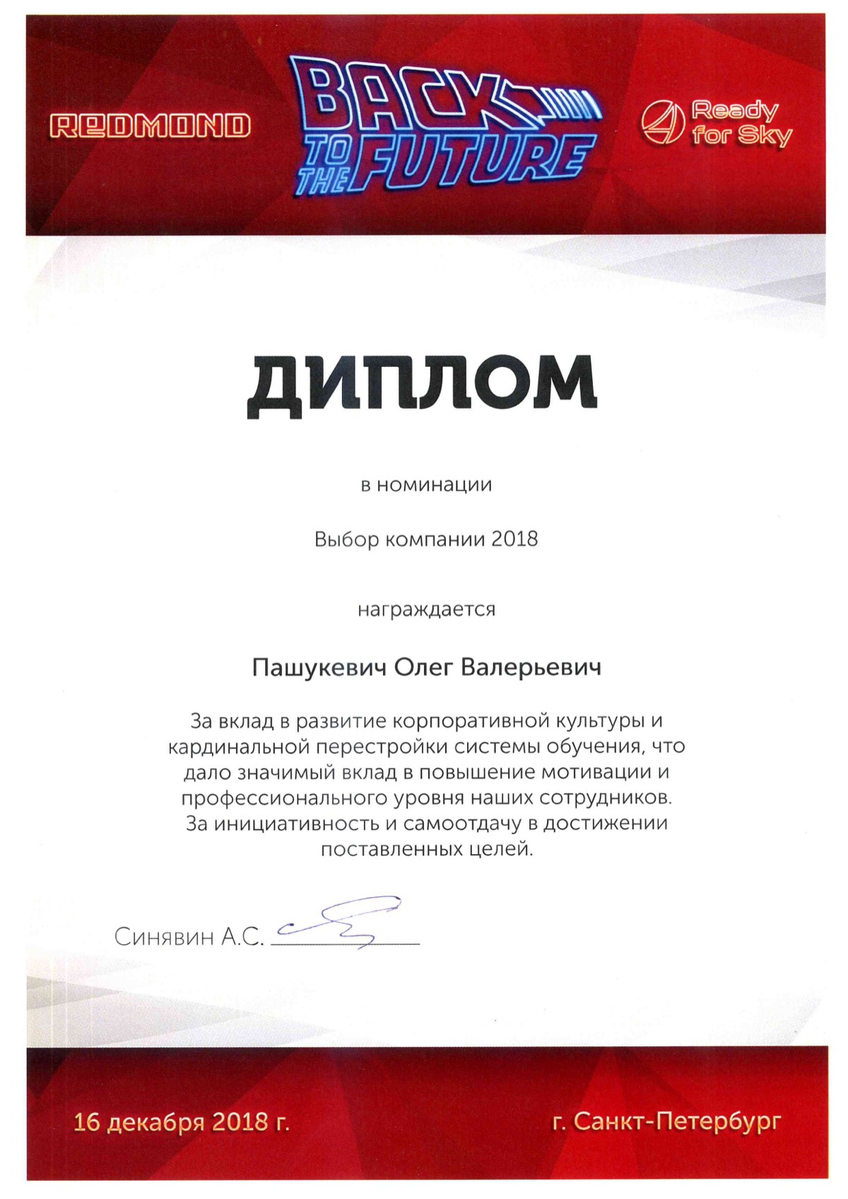 Олег Пашукевич | Сетка — социальная сеть от hh.ru