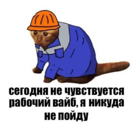 Каждое утро с будильника | Сетка — социальная сеть от hh.ru
