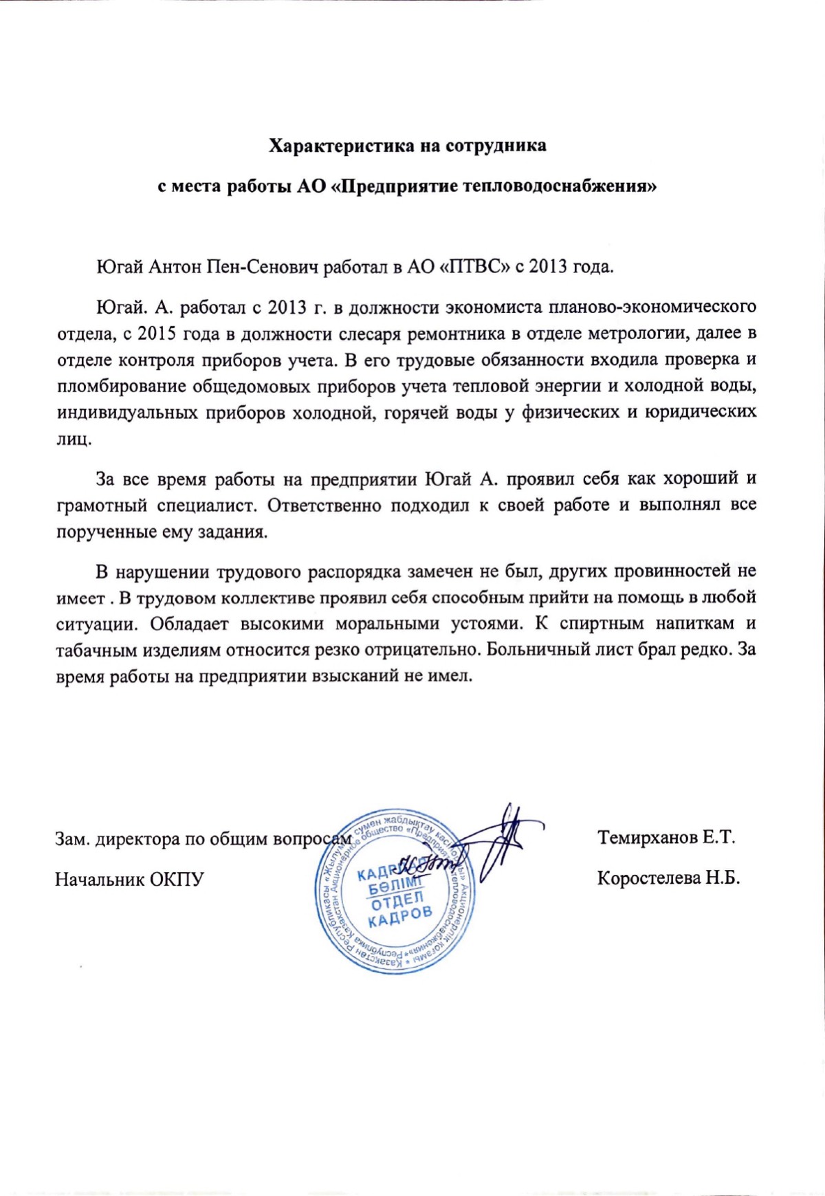 Антон Югай