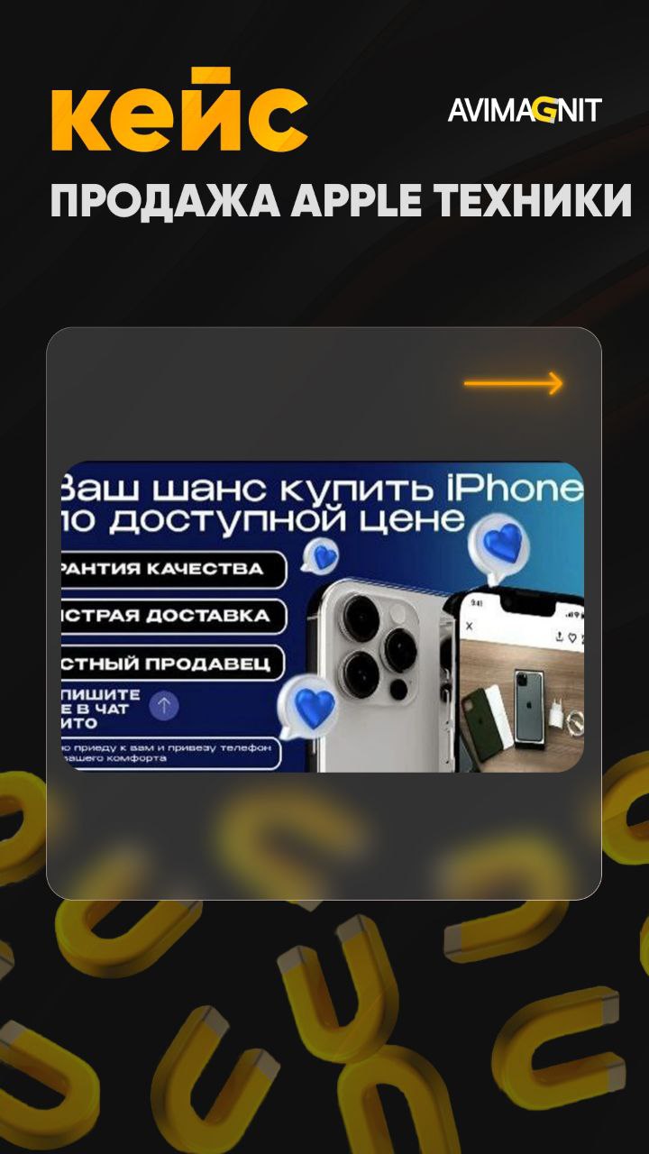 🔘🔘🔘🔘
Кейсы лучше всего показывают результаты нашей работы!
Как сделать из Авито основной трафик канал из клиентов в товарном направлении — расскажу в этом кейсе по продаже Apple техники!
Как нам удало... | Сетка — социальная сеть от hh.ru