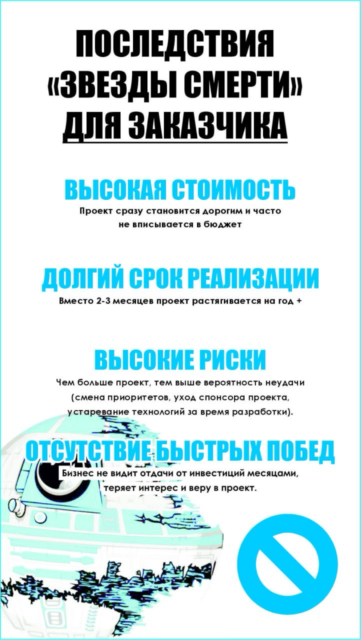 Как не получить в проекте «ЗВЕЗДУ СМЕРТИ» | Сетка — социальная сеть от hh.ru