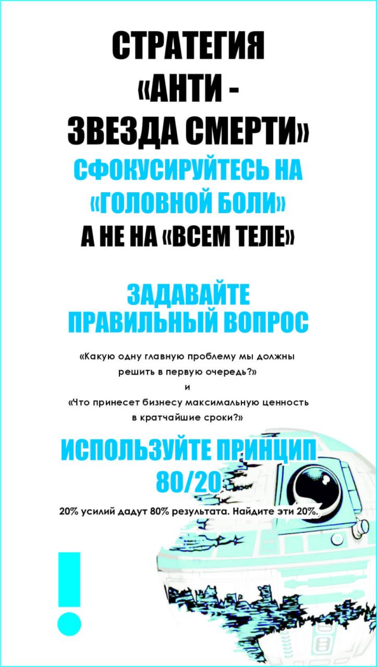 Как не получить в проекте «ЗВЕЗДУ СМЕРТИ» | Сетка — социальная сеть от hh.ru
