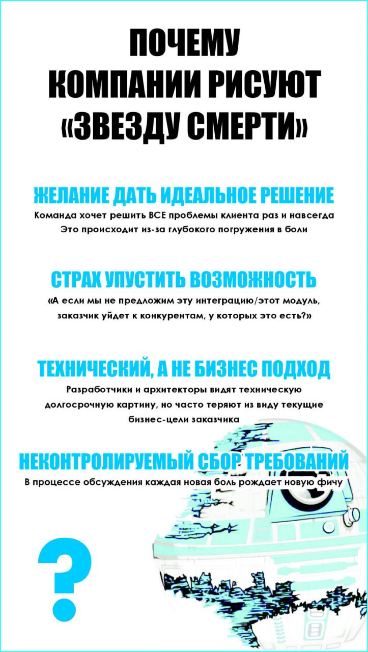 Как не получить в проекте «ЗВЕЗДУ СМЕРТИ» | Сетка — социальная сеть от hh.ru