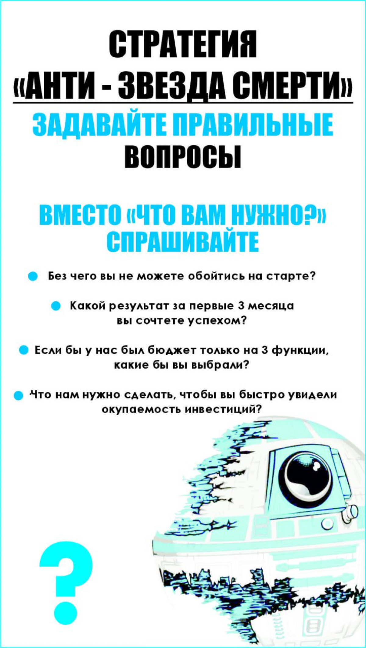Как не получить в проекте «ЗВЕЗДУ СМЕРТИ» | Сетка — социальная сеть от hh.ru