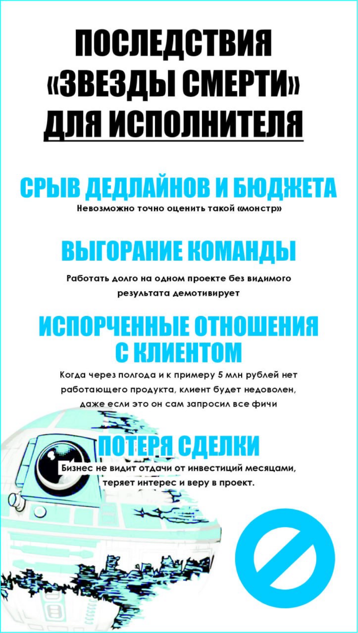 Как не получить в проекте «ЗВЕЗДУ СМЕРТИ» | Сетка — социальная сеть от hh.ru