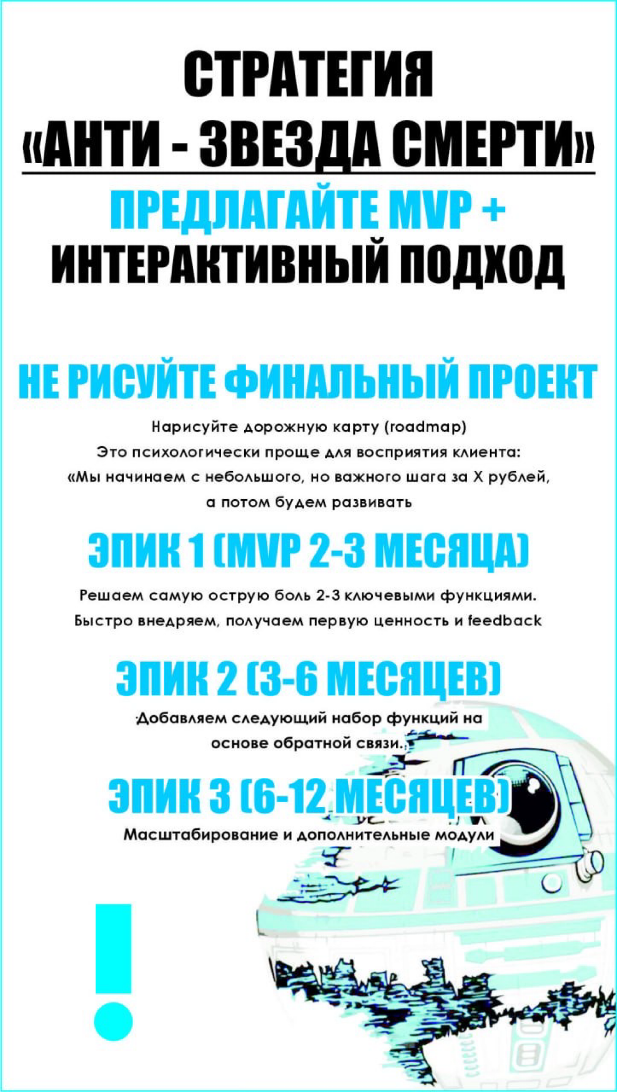 Как не получить в проекте «ЗВЕЗДУ СМЕРТИ» | Сетка — социальная сеть от hh.ru