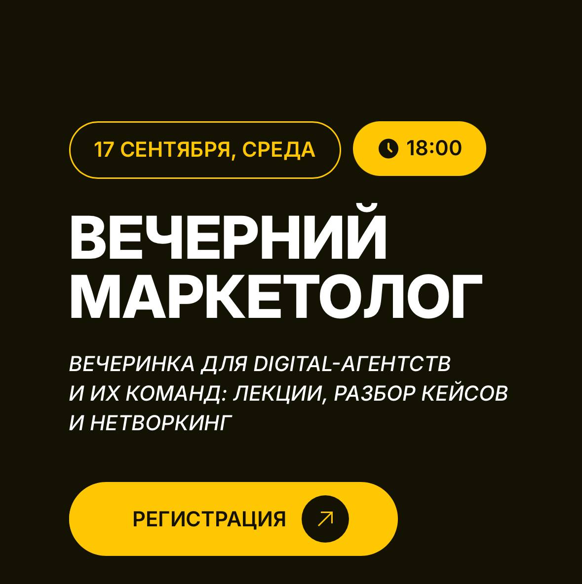 Маркетологи из Екатеринбурга, а давайте встретимся? Тем более повод есть - сервис Callibri 17 сентября устраивает свою легендарную вечеринку «Вечерний маркетолог» для CEO и активных деятелей современн... | Сетка — социальная сеть от hh.ru