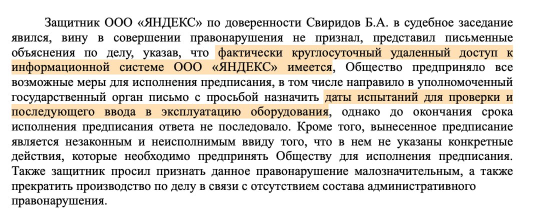 «Яндекс» ещё в 2019 году согласовал с ФСБ установку оборудования для слежки за пользователями. При этом к 2023 году большая часть работ уже была сделана, следует из открытых решений Мосгорсуда | Сетка — социальная сеть от hh.ru