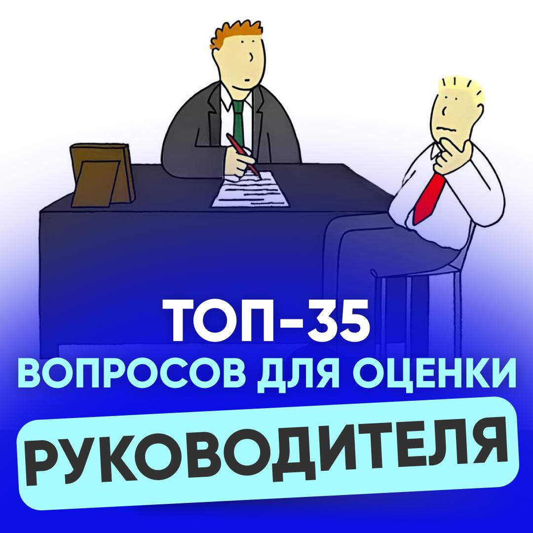 Собеседование - это не экзамен, где проверяют только вас. | Сетка — социальная сеть от hh.ru
