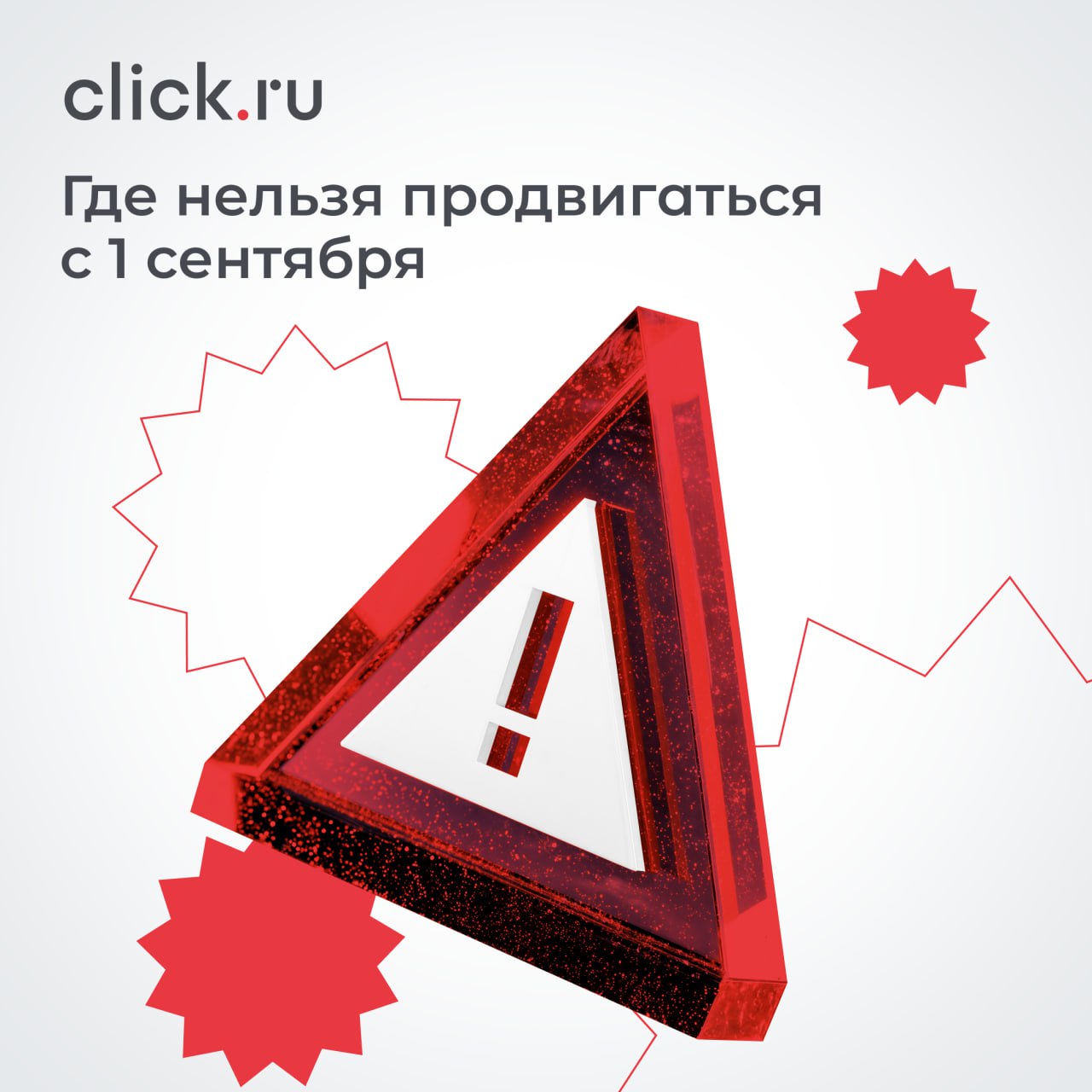 🚫 Где нельзя продвигаться с 1 сентября 2025 года
Если вы размещаете рекламу для российского бизнеса, с 1 сентября 2025 года список «запретных» площадок стал длиннее | Сетка — социальная сеть от hh.ru