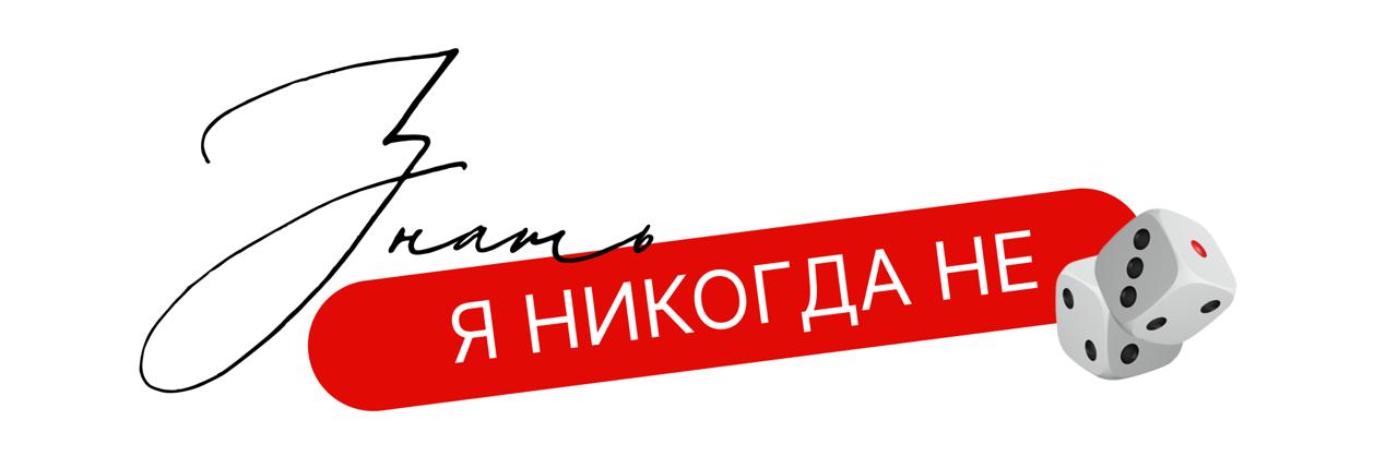 Есть среди нас люди, которые играют в игры? 🎲 Предлагаем сыграть в деловую версию «Я НИКОГДА НЕ»!
Предприниматели и эксперты, давайте вместе разгоним осеннюю хандру захватывающими Fuck-up историями 😏
... | Сетка — социальная сеть от hh.ru