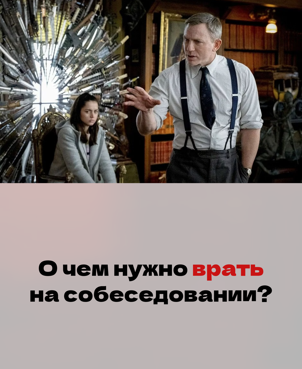 🤥 О чем врать на собеседовании? | Сетка — социальная сеть от hh.ru