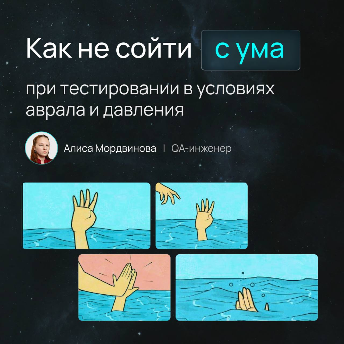 Тестирование в условиях аврала | Сетка — социальная сеть от hh.ru