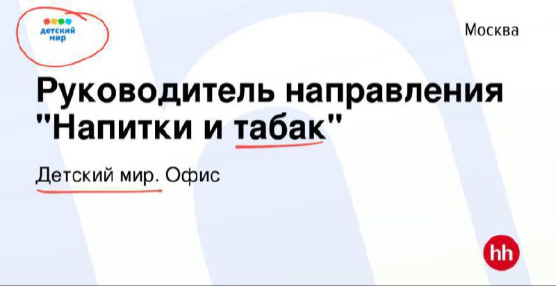 Детский мир, у меня вопросы)) | Сетка — социальная сеть от hh.ru