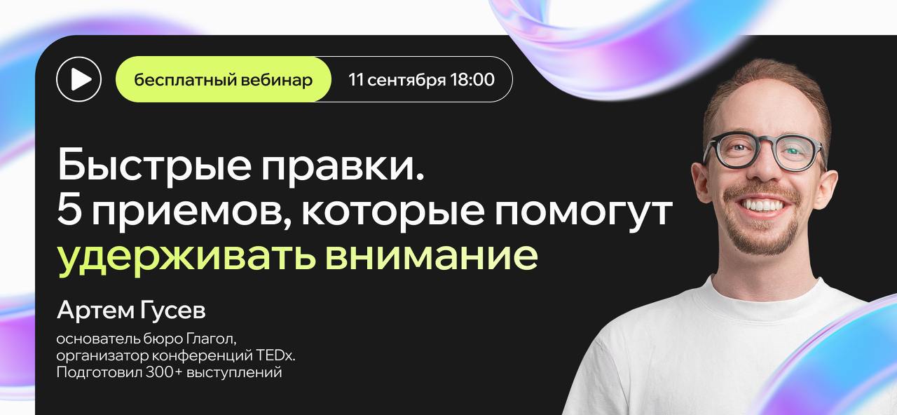 🔥 5 приёмов в публичных выступлениях, которые удержат внимание
Знакомо, когда во время выступления вы ловите себя на мысли, что говорите в пустоту? Аудитория листает ленту, смотрит в окно или перешёпт... | Сетка — социальная сеть от hh.ru