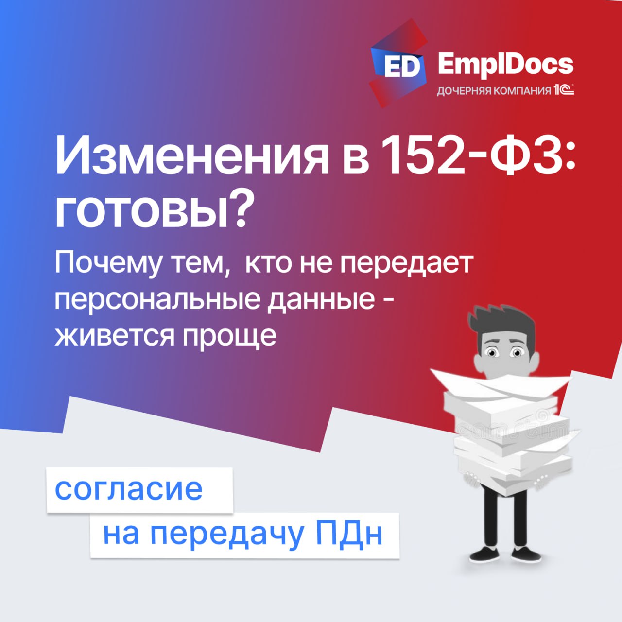 📢С 1 сентября 2025 вступили в силу поправки в 152-ФЗ «О персональных данных» (ч.1 ст. 9)
Главное: теперьсогласие на обработку ПДн должно быть оформлено отдельным документом | Сетка — социальная сеть от hh.ru