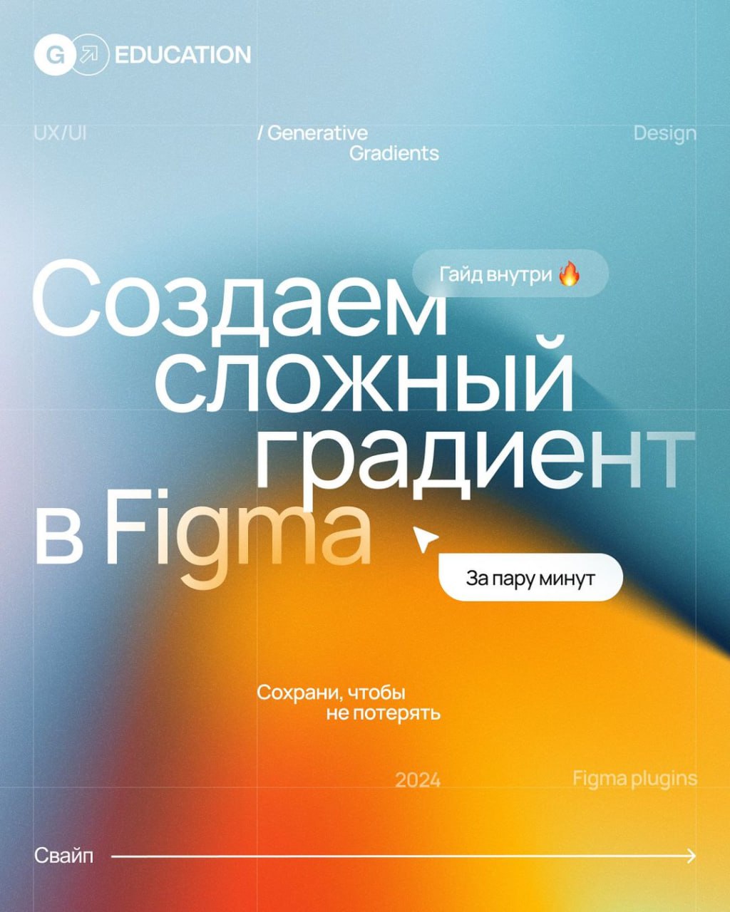Делаем сложные градиенты в Figma за 5 шагов 👩‍💻 | Сетка — социальная сеть от hh.ru