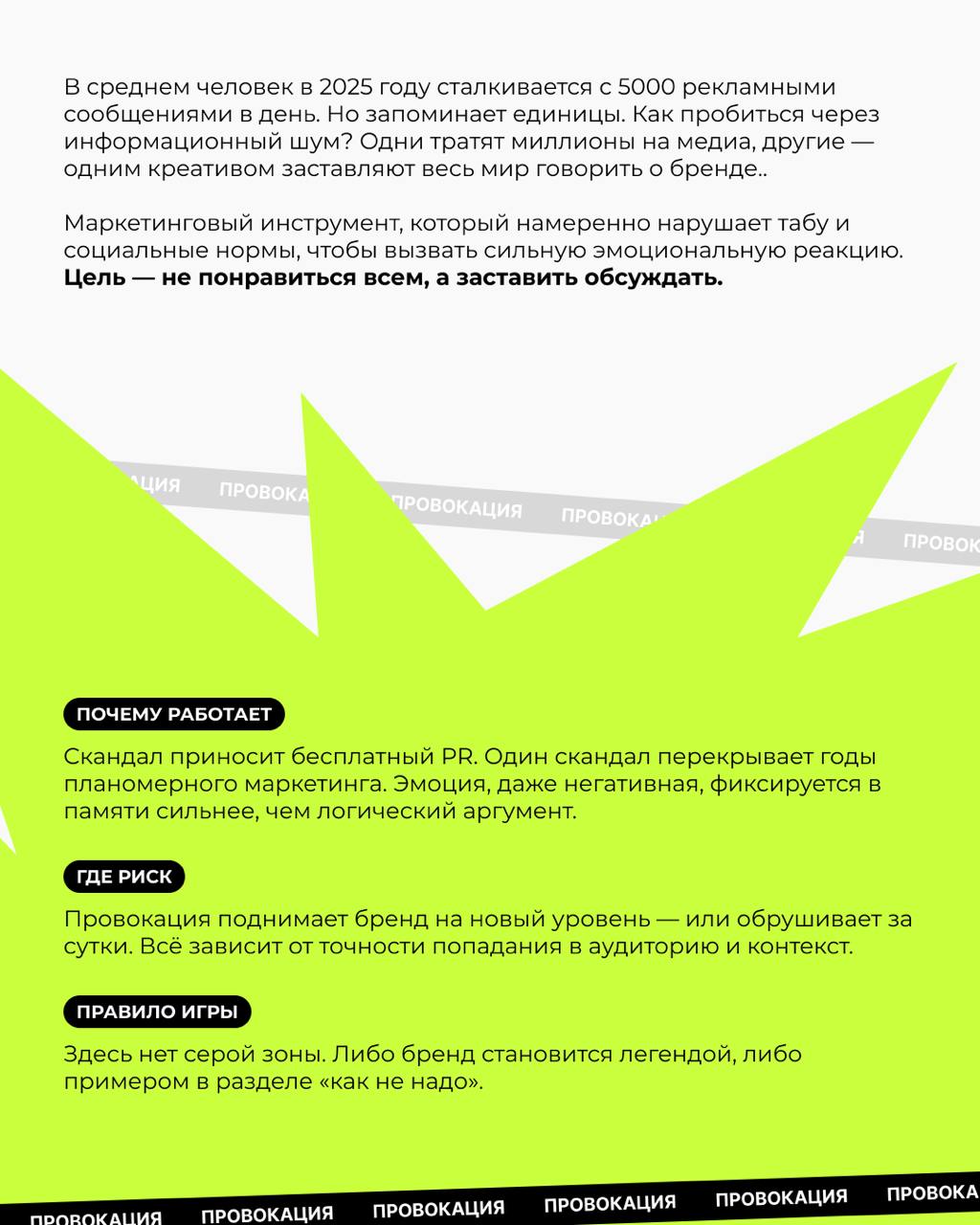 Всем привет!
Завтра — громкий релиз.
Сегодня — прелюдия.
Мы собрали кейсы брендов, которые сделали ставку на провокацию.
Одни получили миллионы охватов.
Другие — заплатили репутацией | Сетка — социальная сеть от hh.ru
