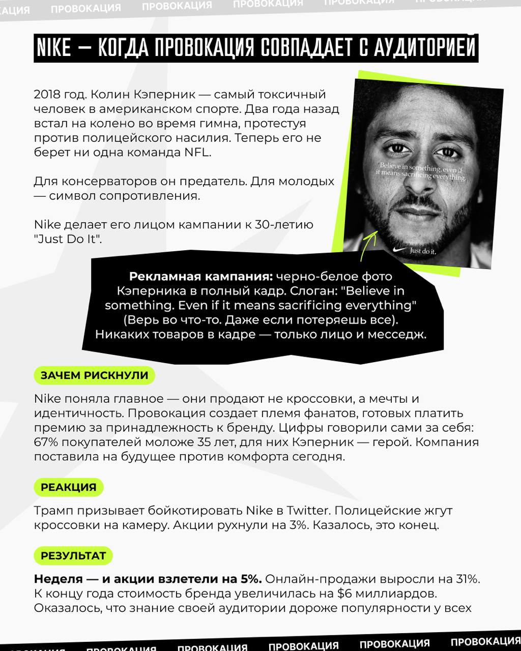 Всем привет!
Завтра — громкий релиз.
Сегодня — прелюдия.
Мы собрали кейсы брендов, которые сделали ставку на провокацию.
Одни получили миллионы охватов.
Другие — заплатили репутацией | Сетка — социальная сеть от hh.ru