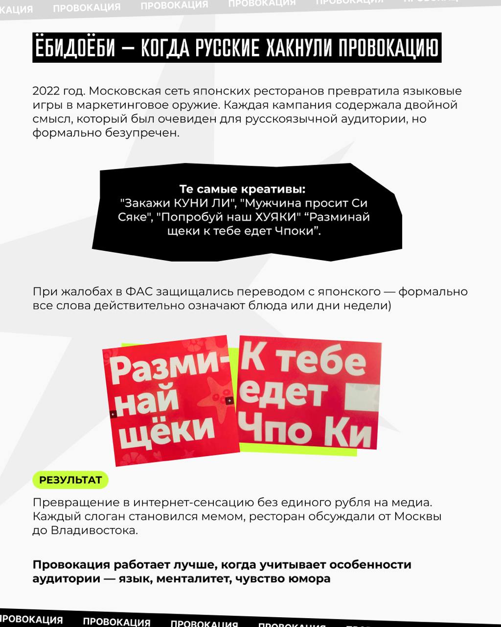 Всем привет!
Завтра — громкий релиз.
Сегодня — прелюдия.
Мы собрали кейсы брендов, которые сделали ставку на провокацию.
Одни получили миллионы охватов.
Другие — заплатили репутацией | Сетка — социальная сеть от hh.ru
