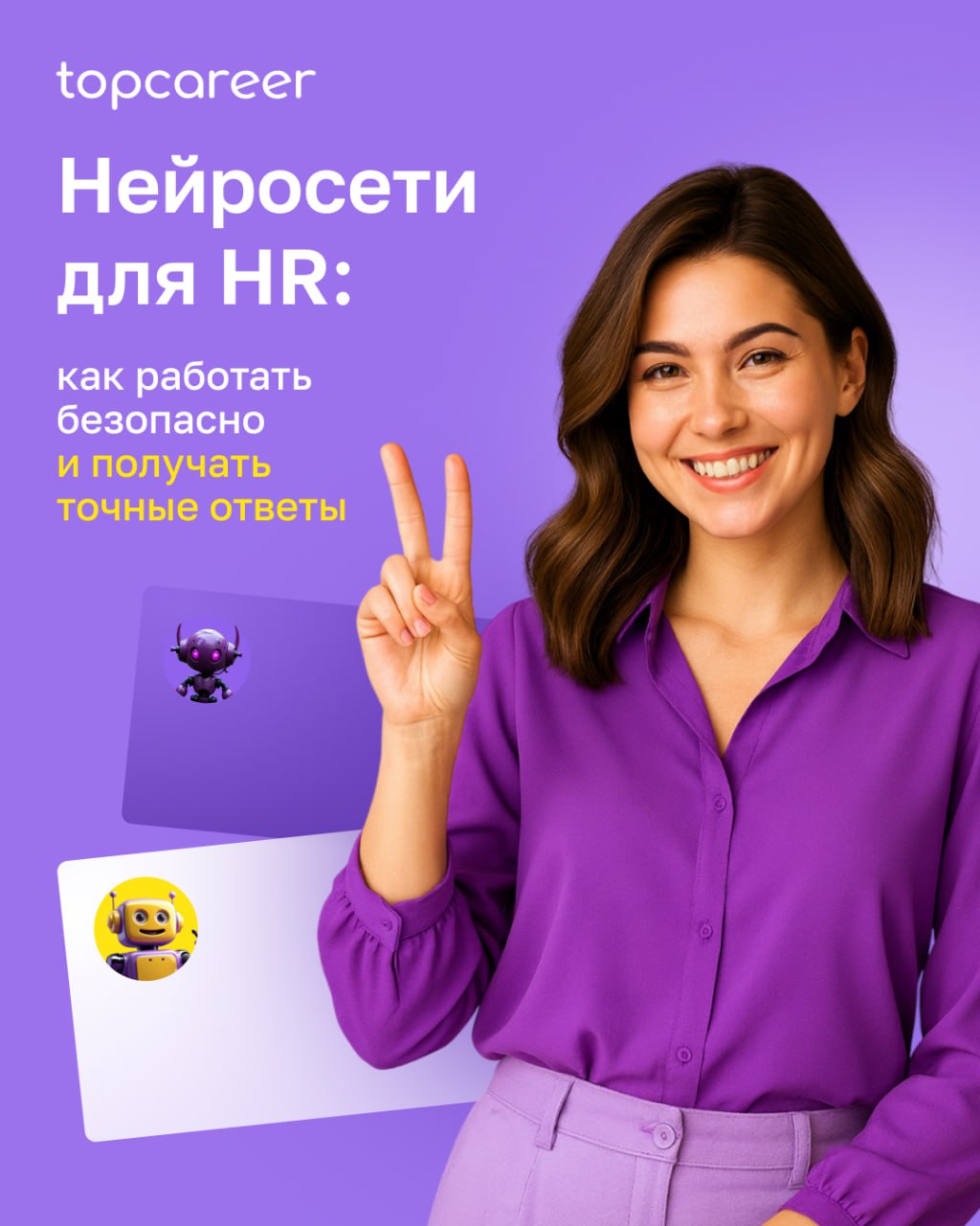Нейросети экономят часы работы HR. Но одна ошибка или отсутствие контекста — и ответы превращаются в «воду», а иногда и в риск | Сетка — социальная сеть от hh.ru