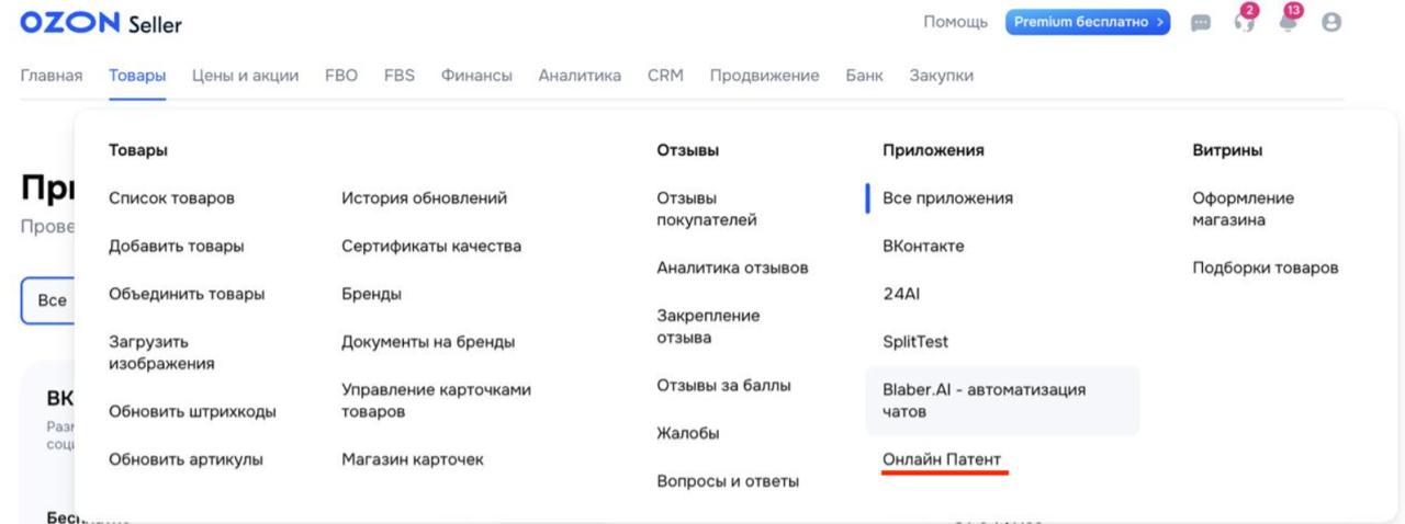 🔈Мы теперь на Ozon!
Рады сообщить, что сервис Онлайн Патент для селлеров стал еще удобнее и теперь доступен прямо на официальном сайте OZON!
Почему регистрация товарного знака так важна для селлеров?
... | Сетка — социальная сеть от hh.ru