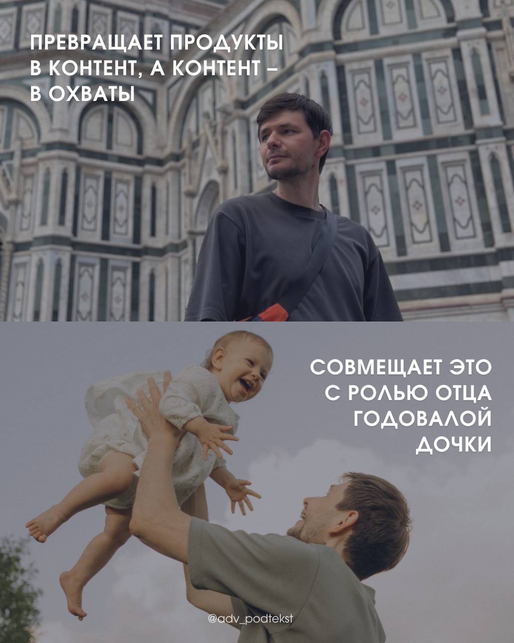 1. Расскажи коротко о себе
Я - Дима Дубовик, СEO и со-основатель unodostrends.com - UGC видео платформы. Превращаю продукты в контент, а контент — в охваты. Совмещаю это с ролью отца годовалой дочки | Сетка — социальная сеть от hh.ru
