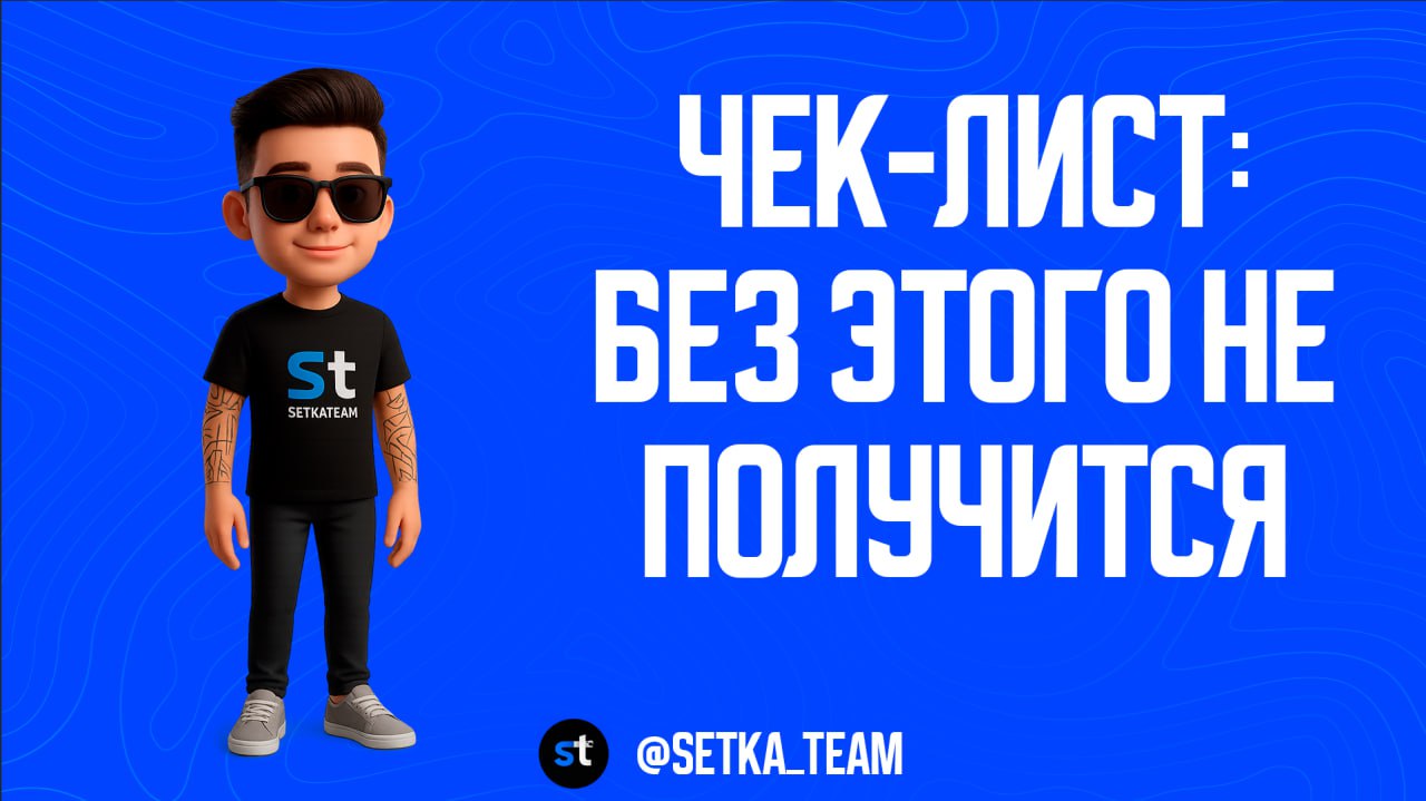 Если этого нет в вашем Telegram-канале, то можете забыть про прирост аудитории!
🗣Ошибка большинства проектов — красивые картинки без системы | Сетка — социальная сеть от hh.ru