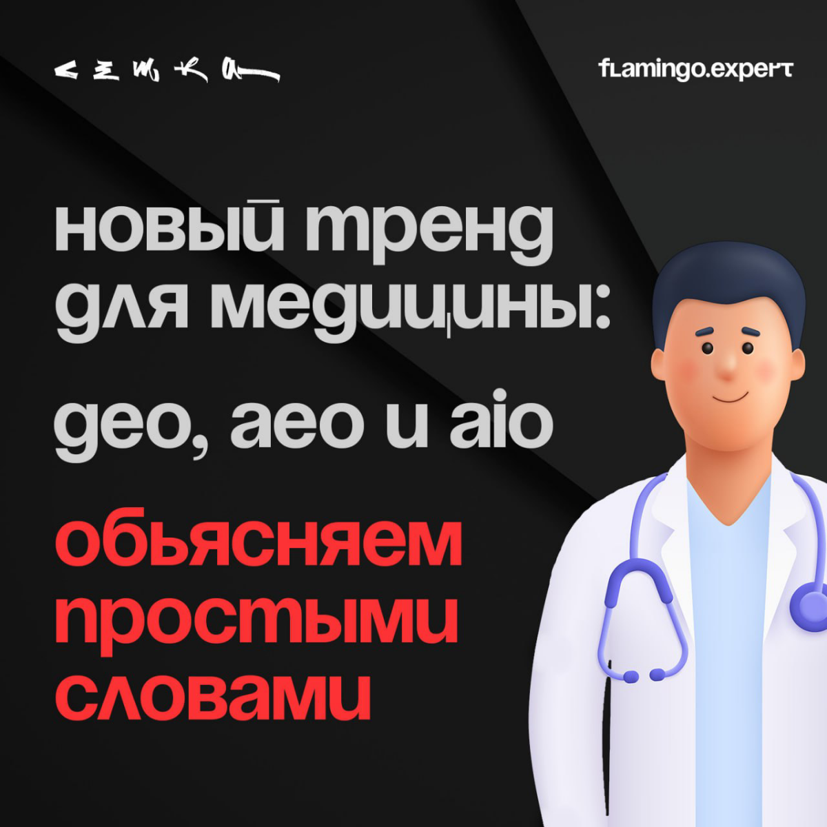 GEO, AEO и AIO. Что это такое и зачем нужно мед клинике? | Сетка — социальная сеть от hh.ru