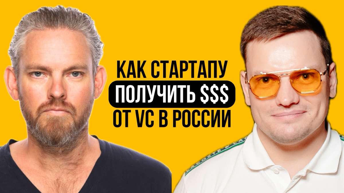 Новый VC фонд! Инвестиции в стартапы и реальные советы | Сетка — социальная сеть от hh.ru