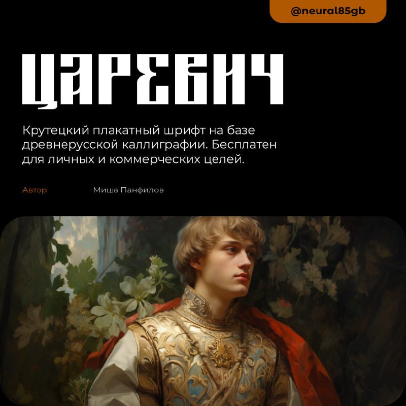 Суперполезный контент
Скачать шрифты здесь.
В этом посте были ссылки, но мы их удалили по правилам Сетки | Сетка — социальная сеть от hh.ru
