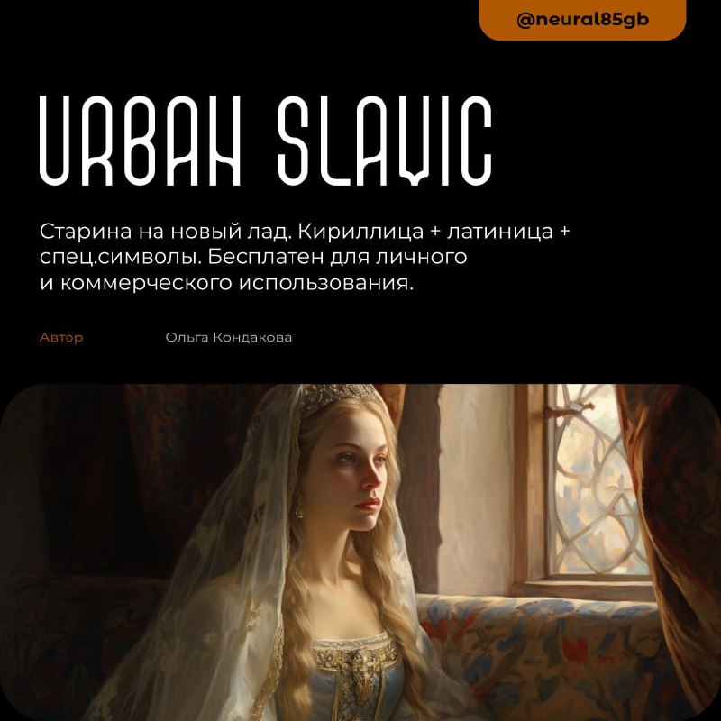 Суперполезный контент
Скачать шрифты здесь.
В этом посте были ссылки, но мы их удалили по правилам Сетки | Сетка — социальная сеть от hh.ru