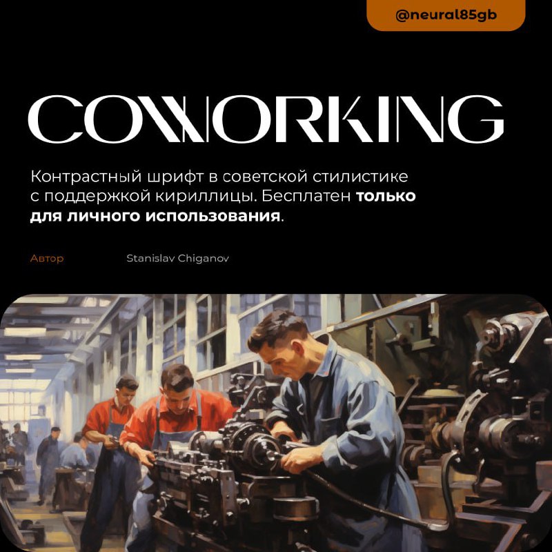 Суперполезный контент
Скачать шрифты здесь.
В этом посте были ссылки, но мы их удалили по правилам Сетки | Сетка — социальная сеть от hh.ru