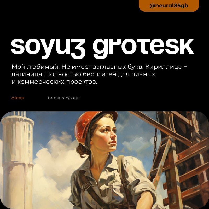 Суперполезный контент
Скачать шрифты здесь.
В этом посте были ссылки, но мы их удалили по правилам Сетки | Сетка — социальная сеть от hh.ru