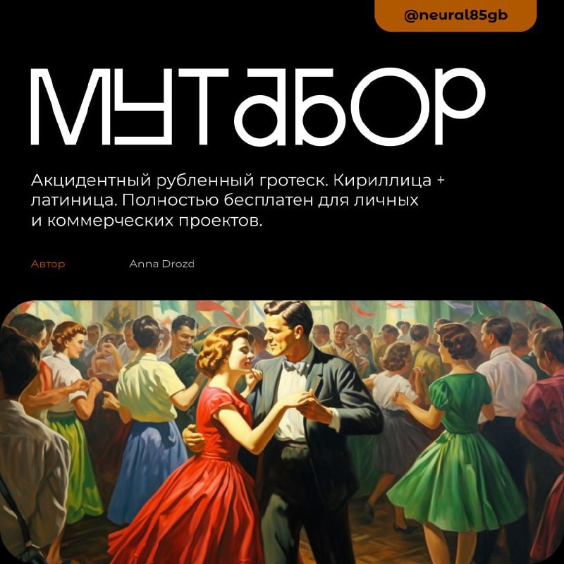 Суперполезный контент
Скачать шрифты здесь.
В этом посте были ссылки, но мы их удалили по правилам Сетки | Сетка — социальная сеть от hh.ru