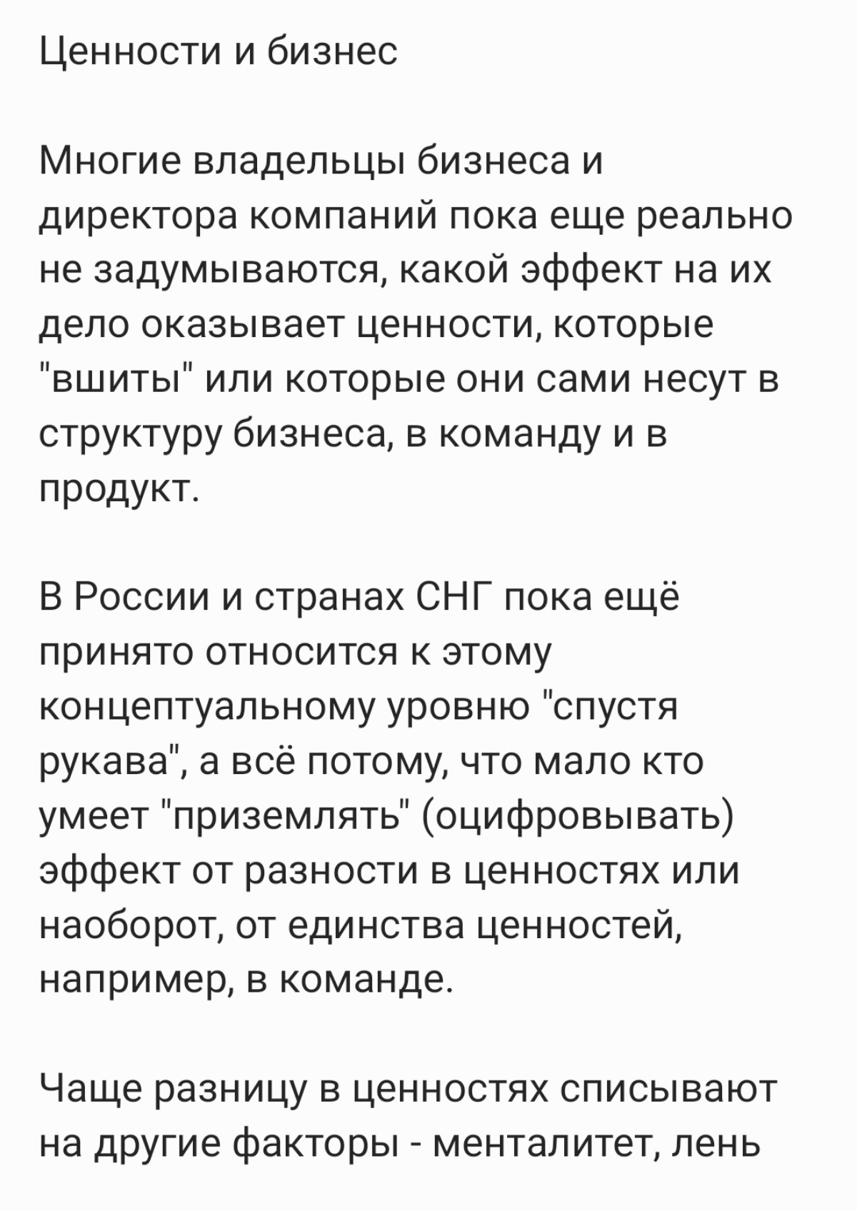 Как ценности влияют на стратегию и результат | Сетка — социальная сеть от hh.ru